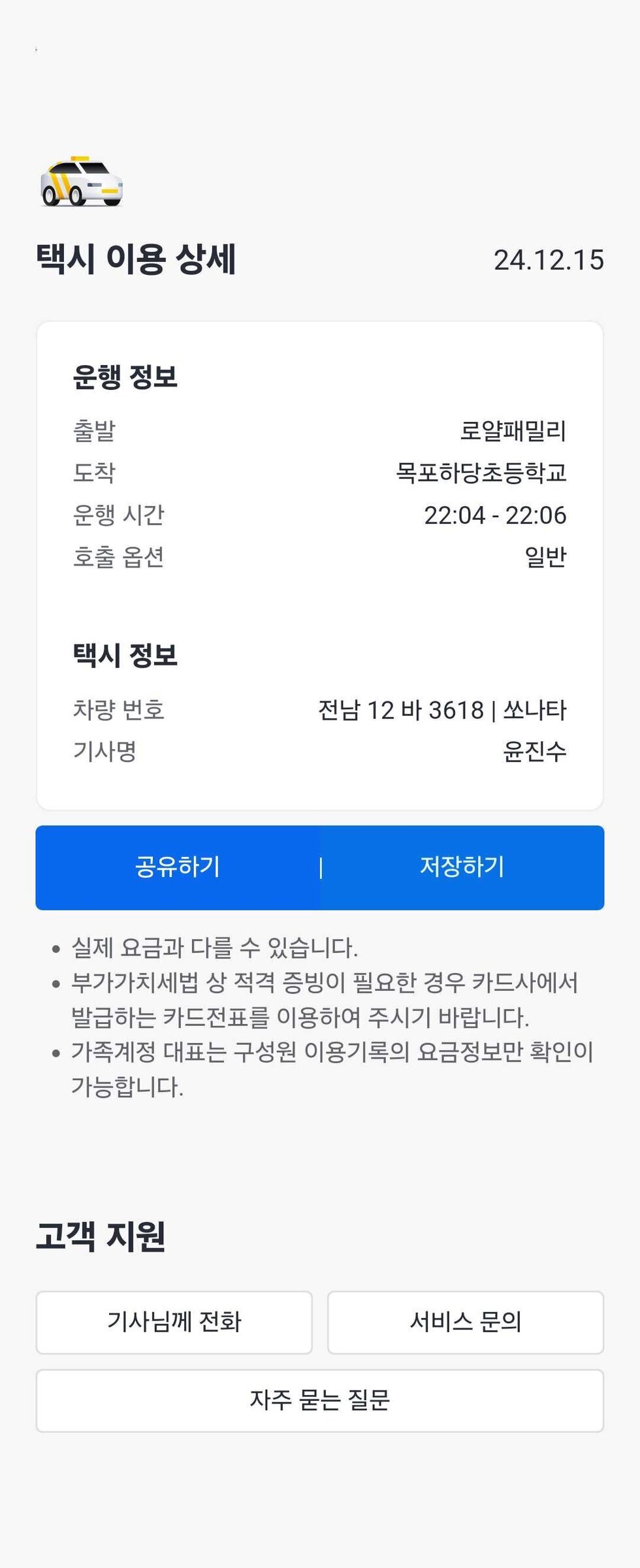 택시 이용기록 캡처본