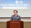 (02.28.수산식품지원센터) KOLAS 국제공모시험기관 현판식(02.28.수산식품지원센터..