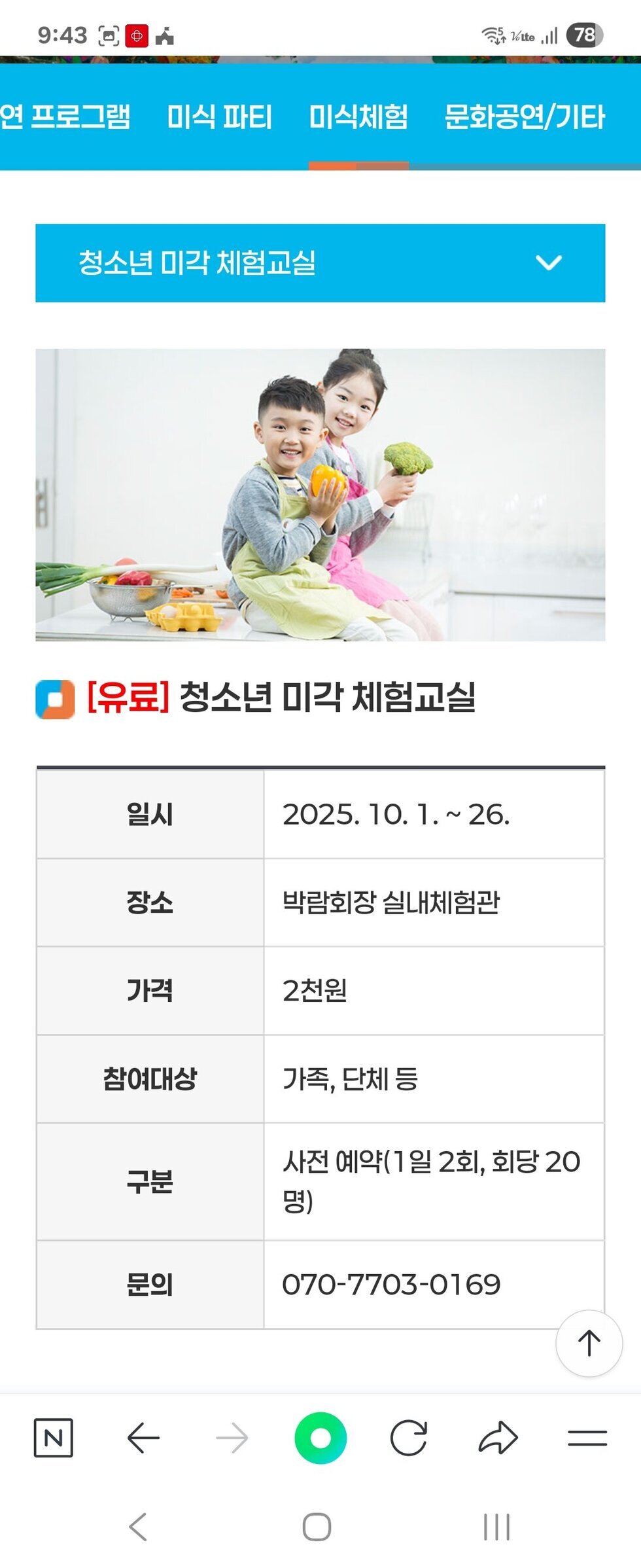 청소년미각체험교실