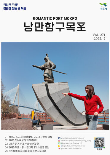 낭만항구 목포 Vol.271