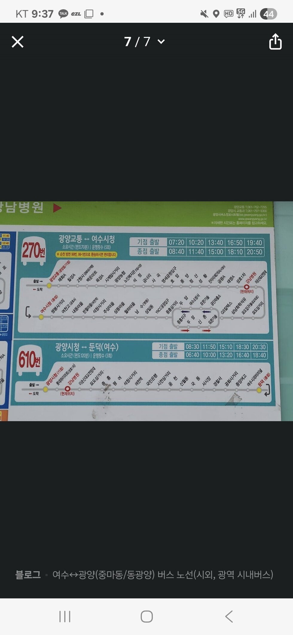 광양/여수시내버스 노선도