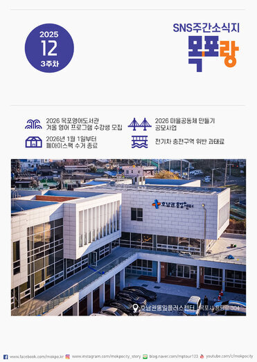 목포랑 Vol.282