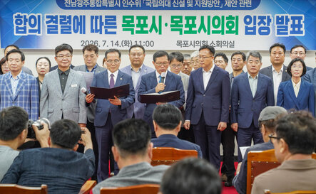 (07.14.의회 소회의실) 합의결렬에 따른 목포시,목포시의회 입장 발표