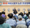 (07.16.노인회관) 목포시장기 한궁대회 개회식