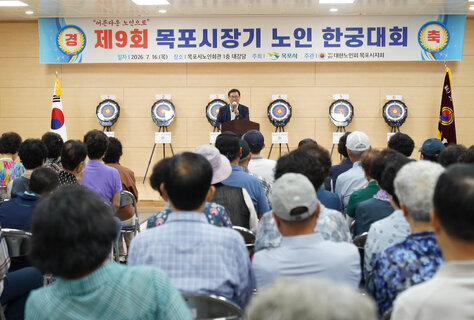 (07.16.노인회관) 목포시장기 한궁대회 개회식