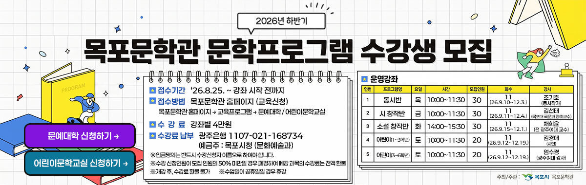 목포문학관 문학프로그램 수강생 모집