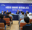 (08.24.용당1동,하당동) 찾아가는 경청투어