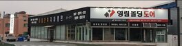 대일건축자재총판