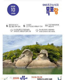 목포랑 Vol.307