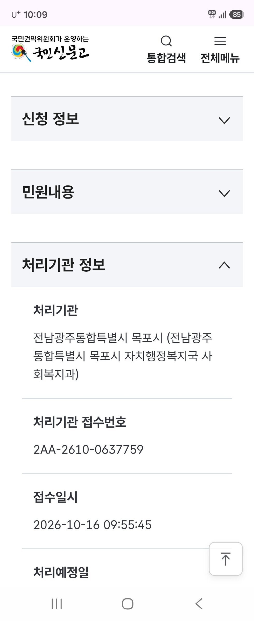 2026년10월사회보장급여지급중단법적대책처리요청방안