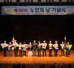 (10.16.문화예술회관) 노인의 날 기념식
