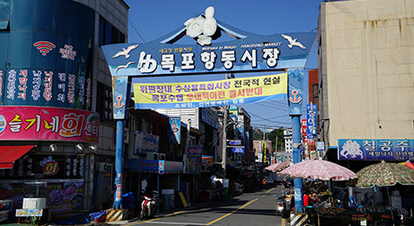 갈매기 모양의 조형물이 설치된 '목포 항동시장' 입구 게이트와 주변 상점가 전경