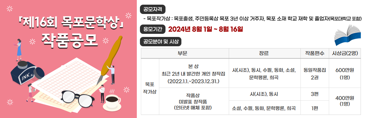 제16회 목포문학상 공모