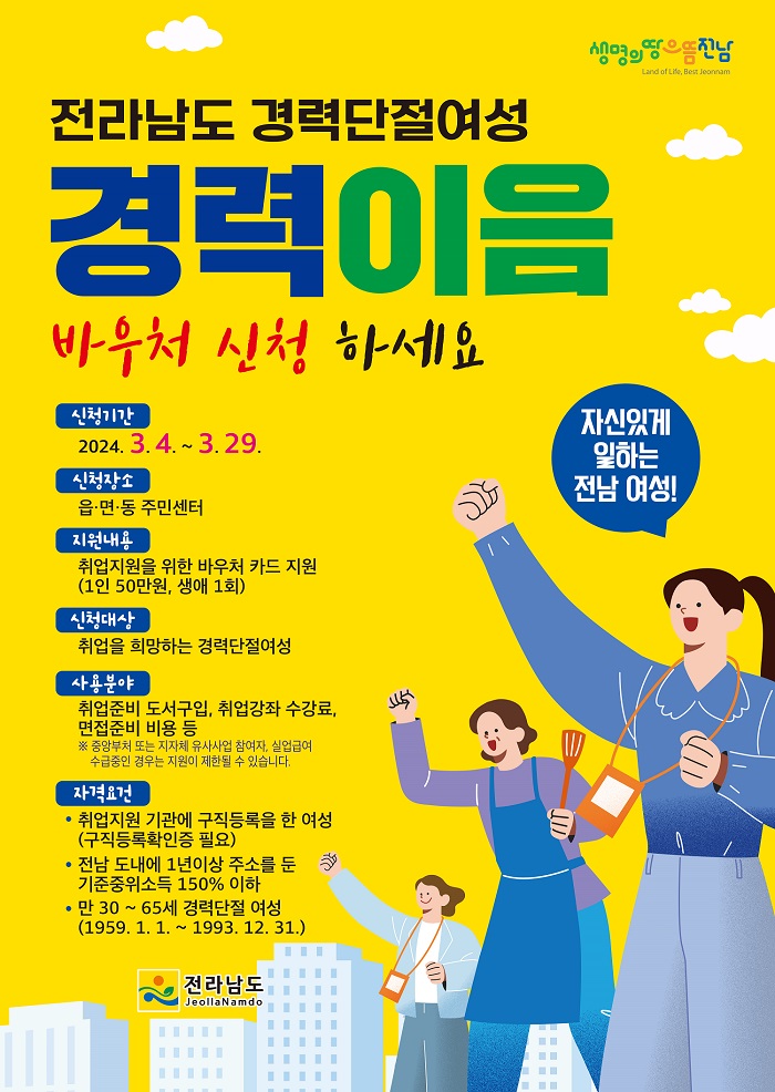 경력단절여성 바우처 신청
