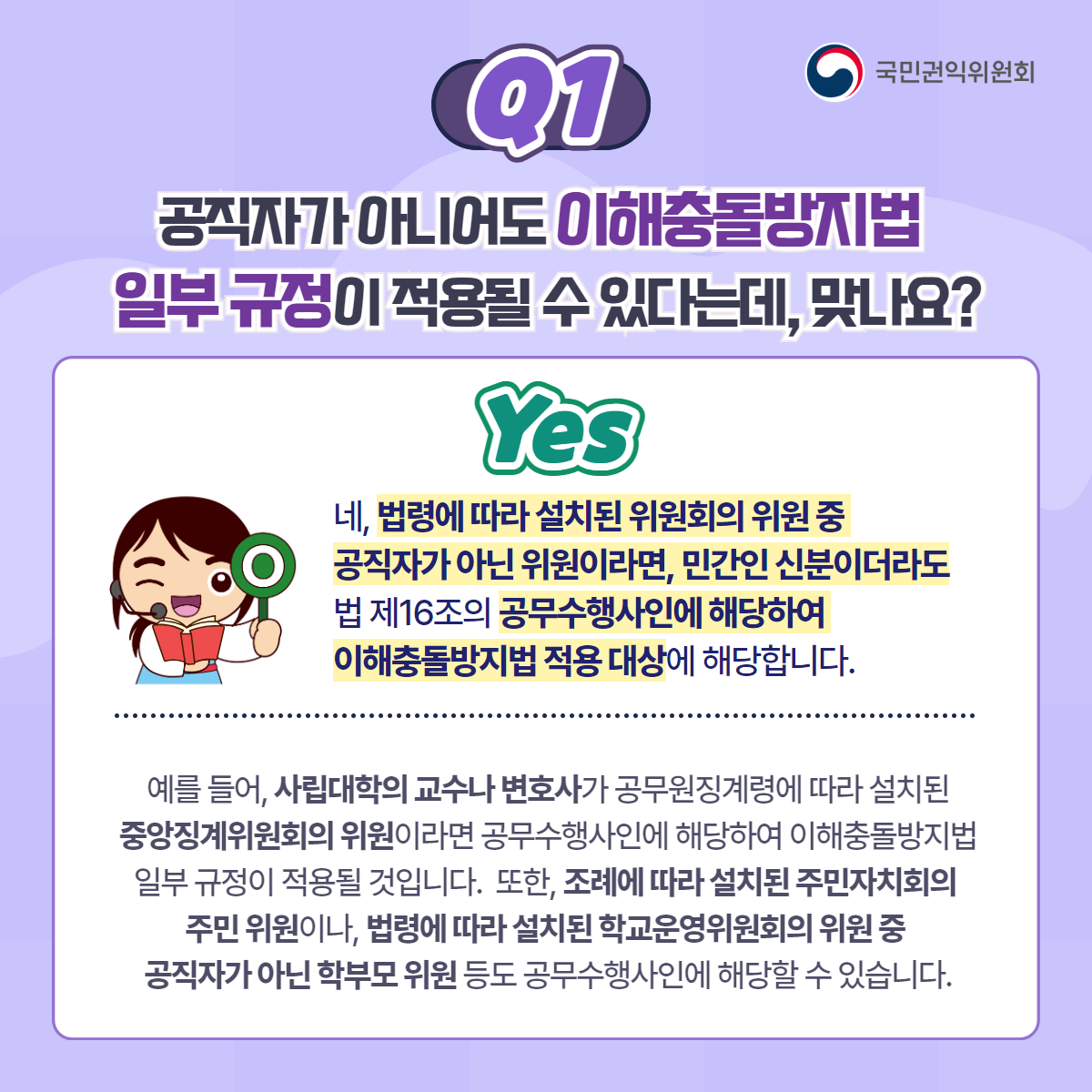 이해충돌방지법 바로알기 카드뉴스
