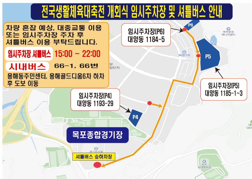 임시주차장 및 셔틀버스 안내