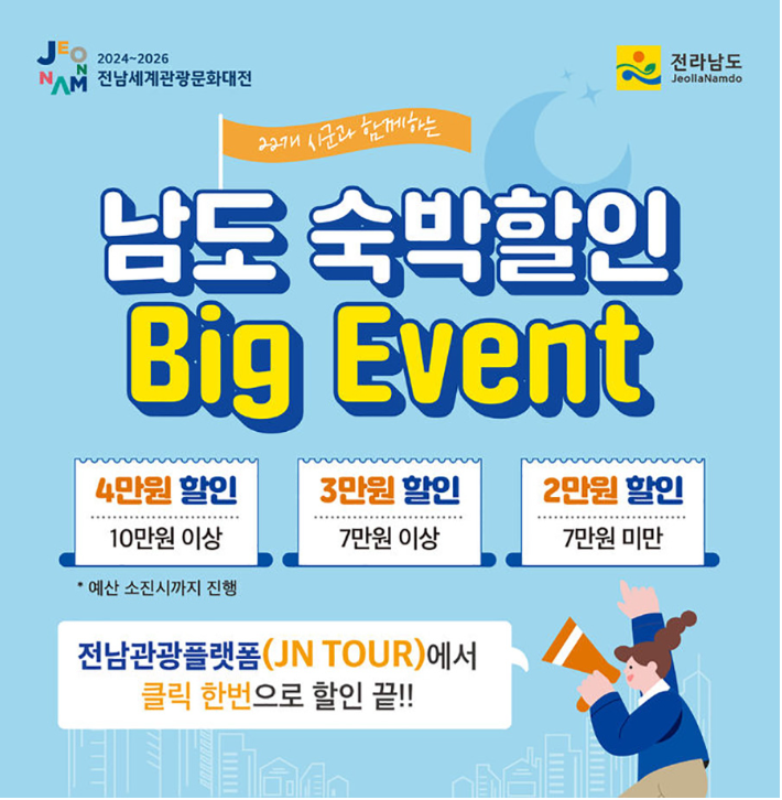 JN투어 다운받고 숙박 할인 받자 ~ ♪