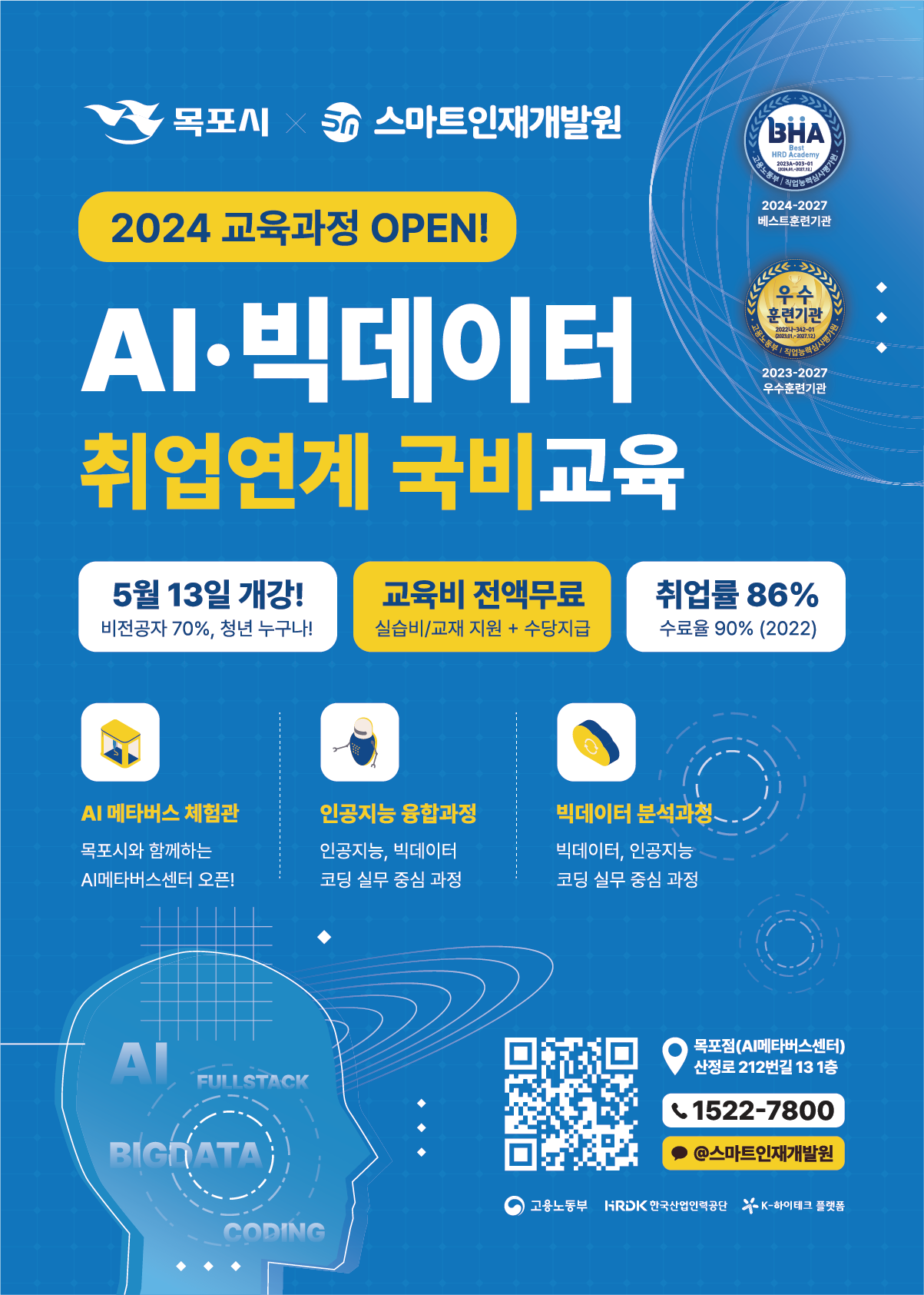 5/13 개강 취업연계 국비교육 수강생 모집