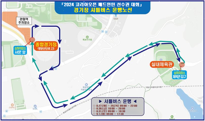 셔틀버스 운행노선 