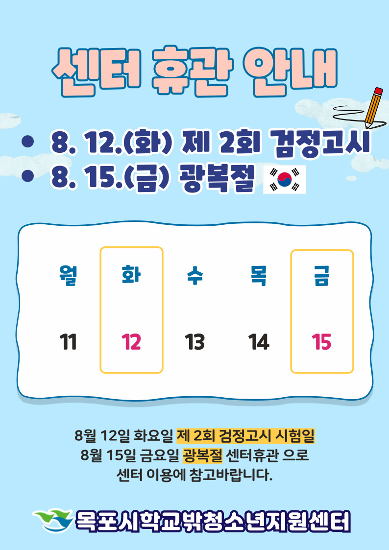 목포시학교밖청소년지원센터