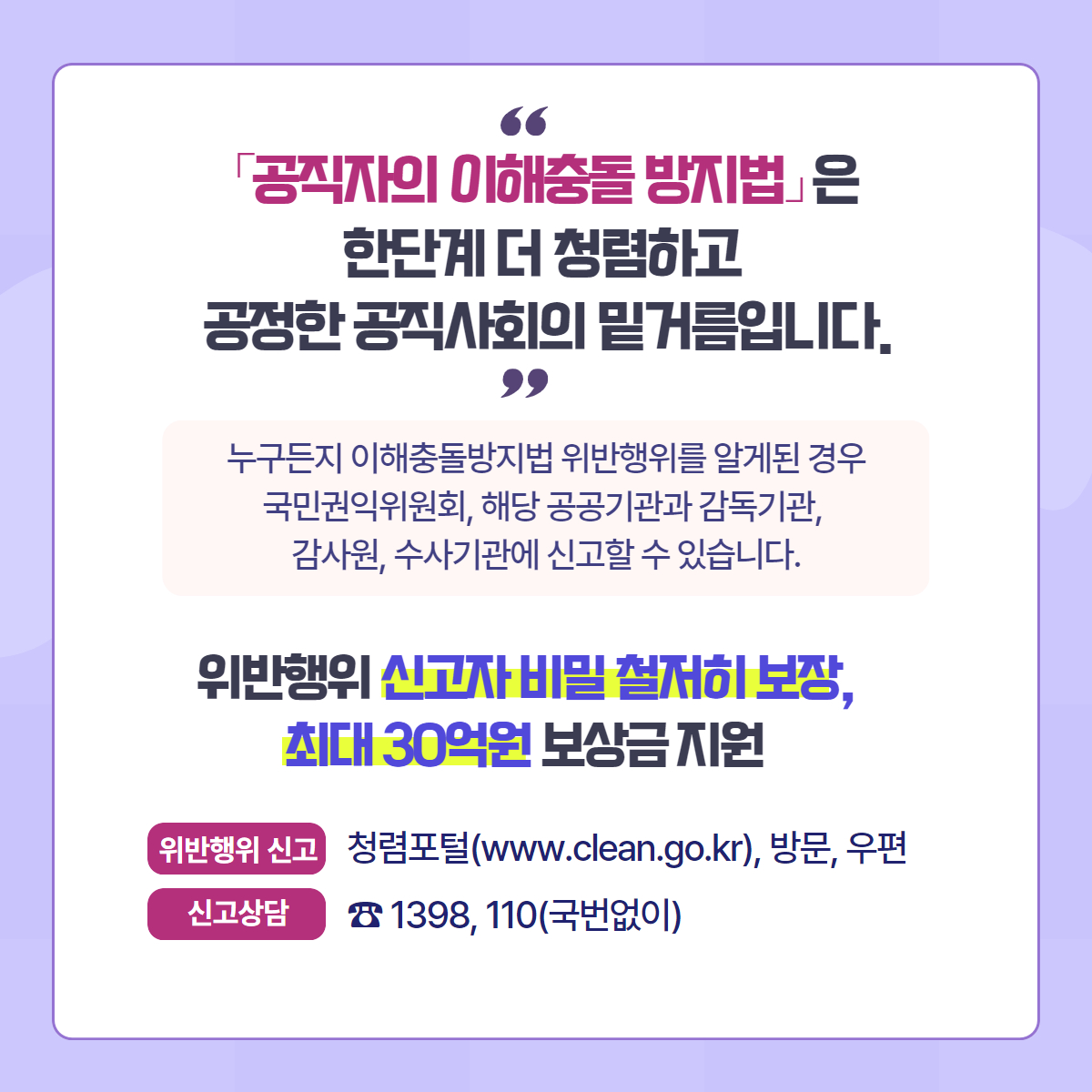 이해충돌방지법 바로알기 카드뉴스