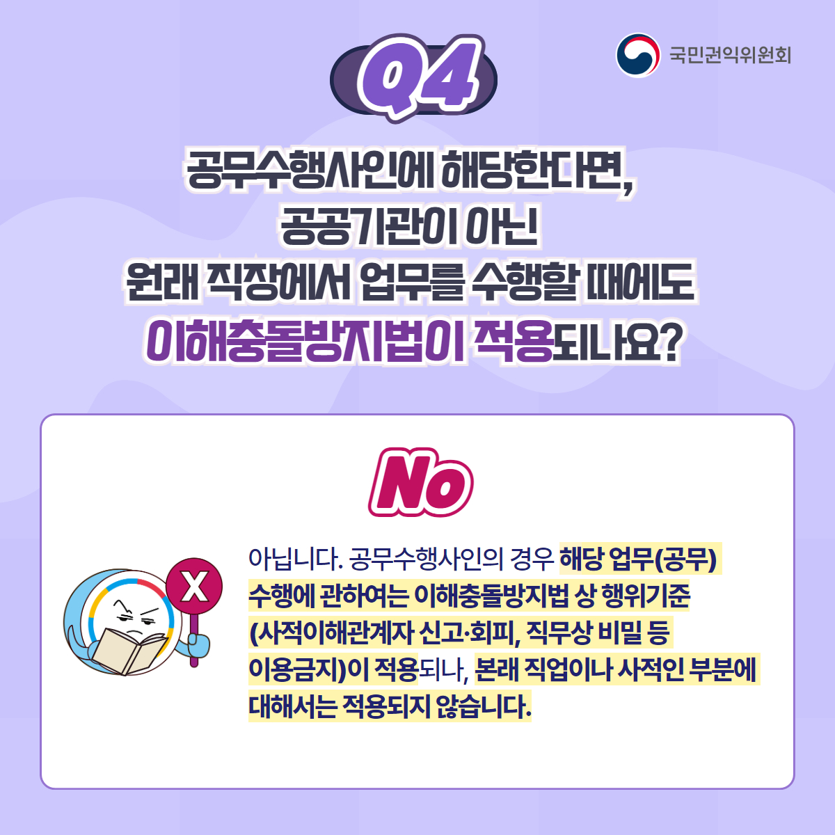 이해충돌방지법 바로알기 카드뉴스