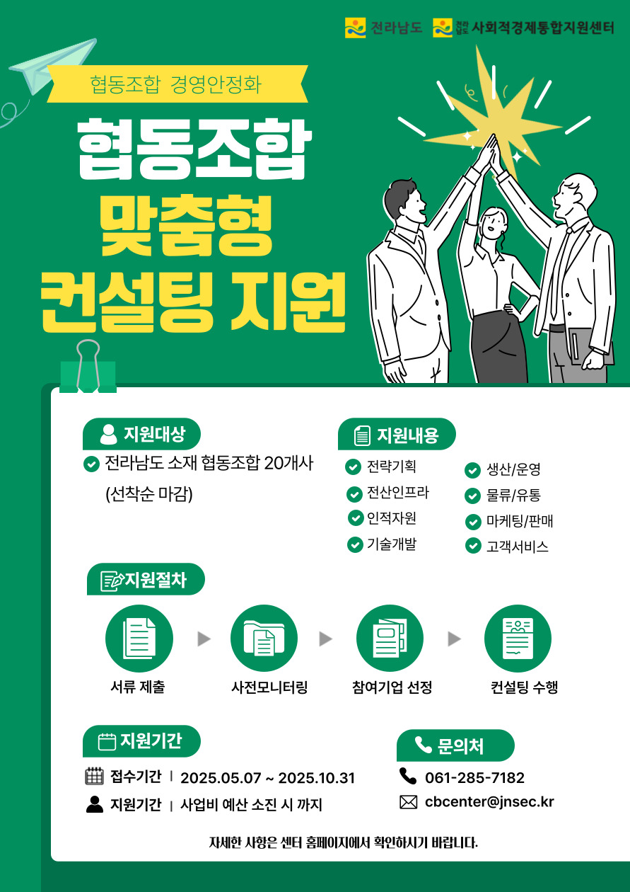 협동조합 맞춤형 컨설팅 지원사업 웹자보
