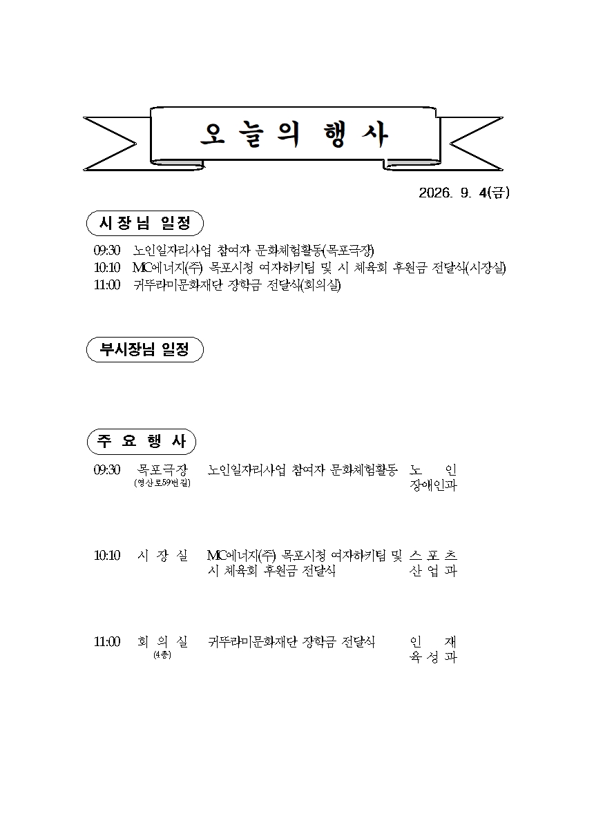 본 행사일정은 사정에 의해 변동될 수도 있음