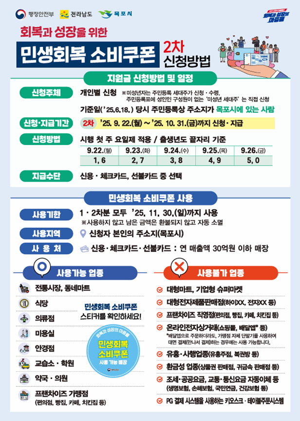 민생회복 2차