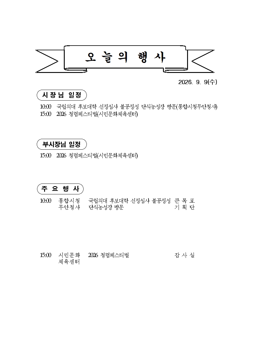 본 행사일정은 사정에 의해 변동될 수도 있음