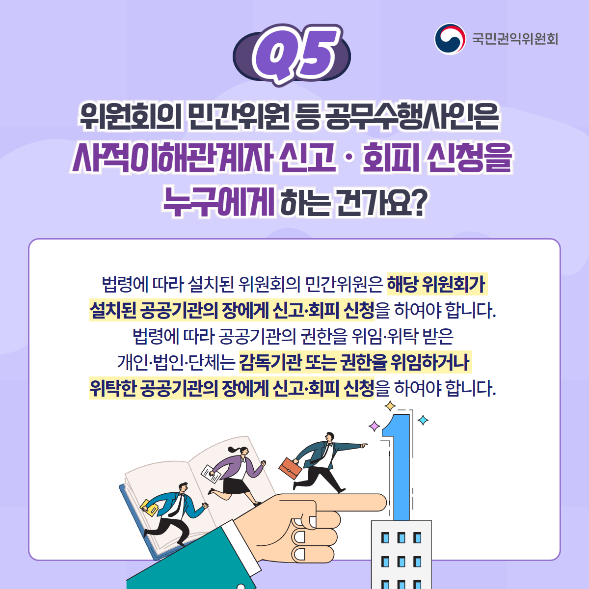 이해충돌방지법 바로알기 카드뉴스