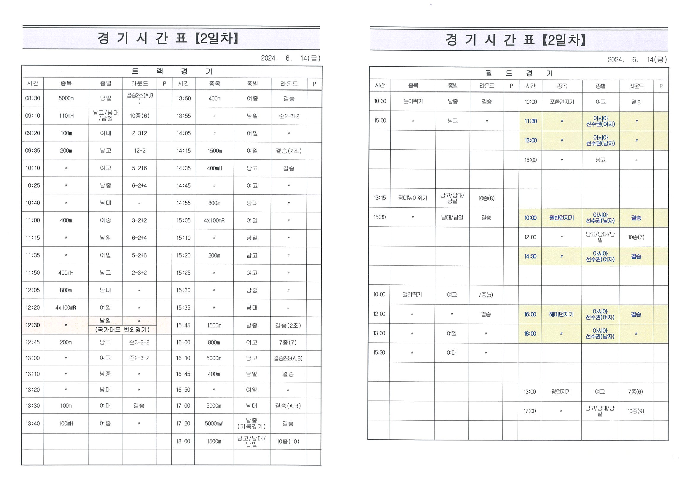 6.14. 경기일정