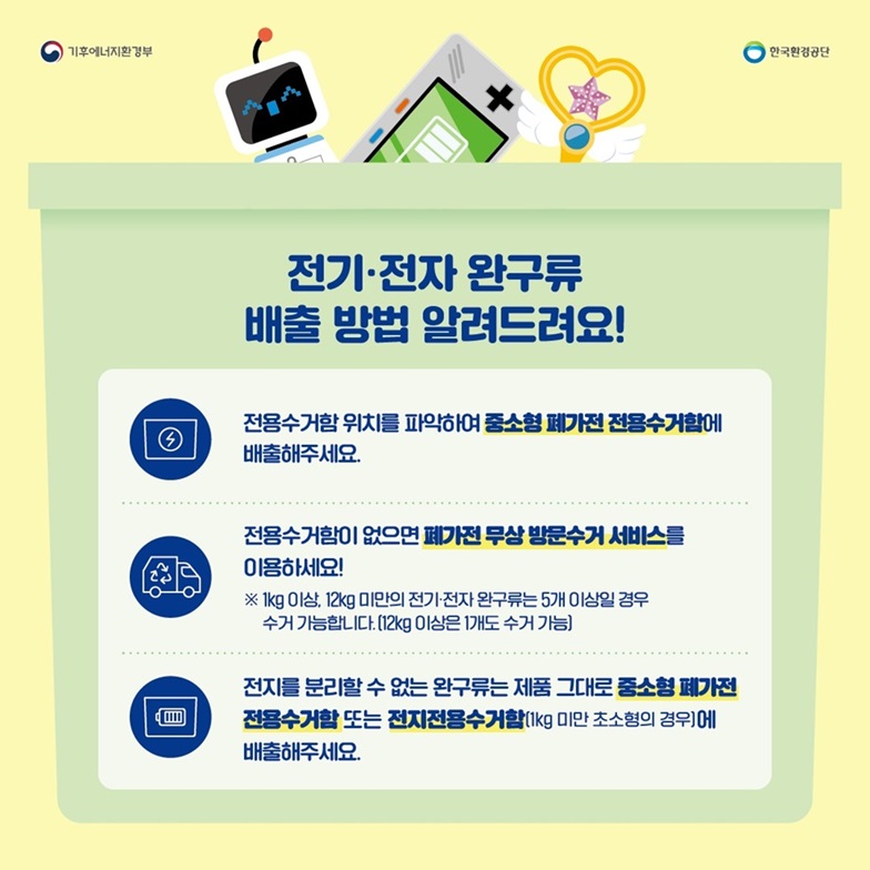 완구류 분리배출