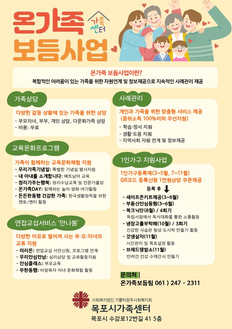 목포시가족센터 온가족보듬사업 홍보지