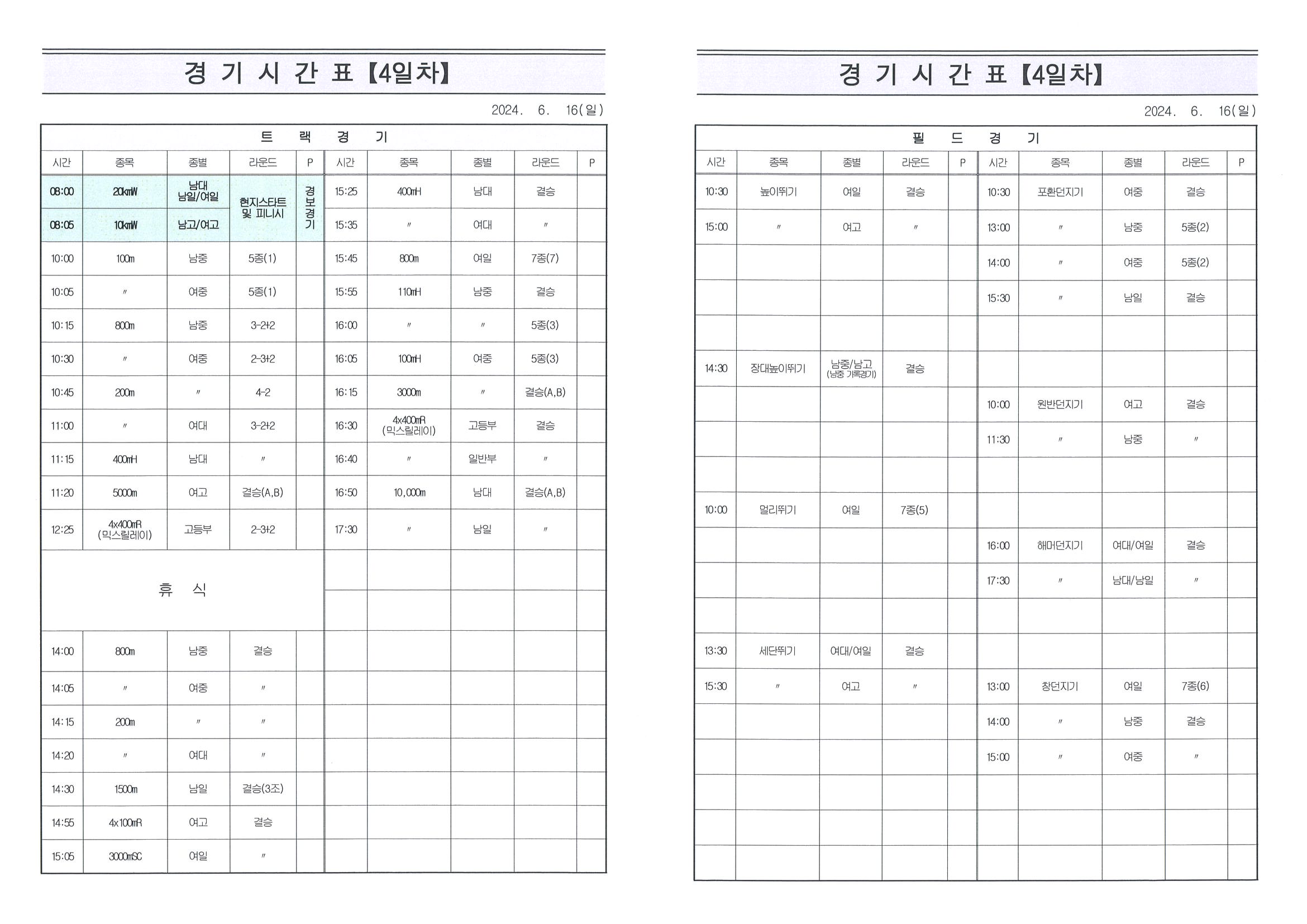 6.16. 경기일정