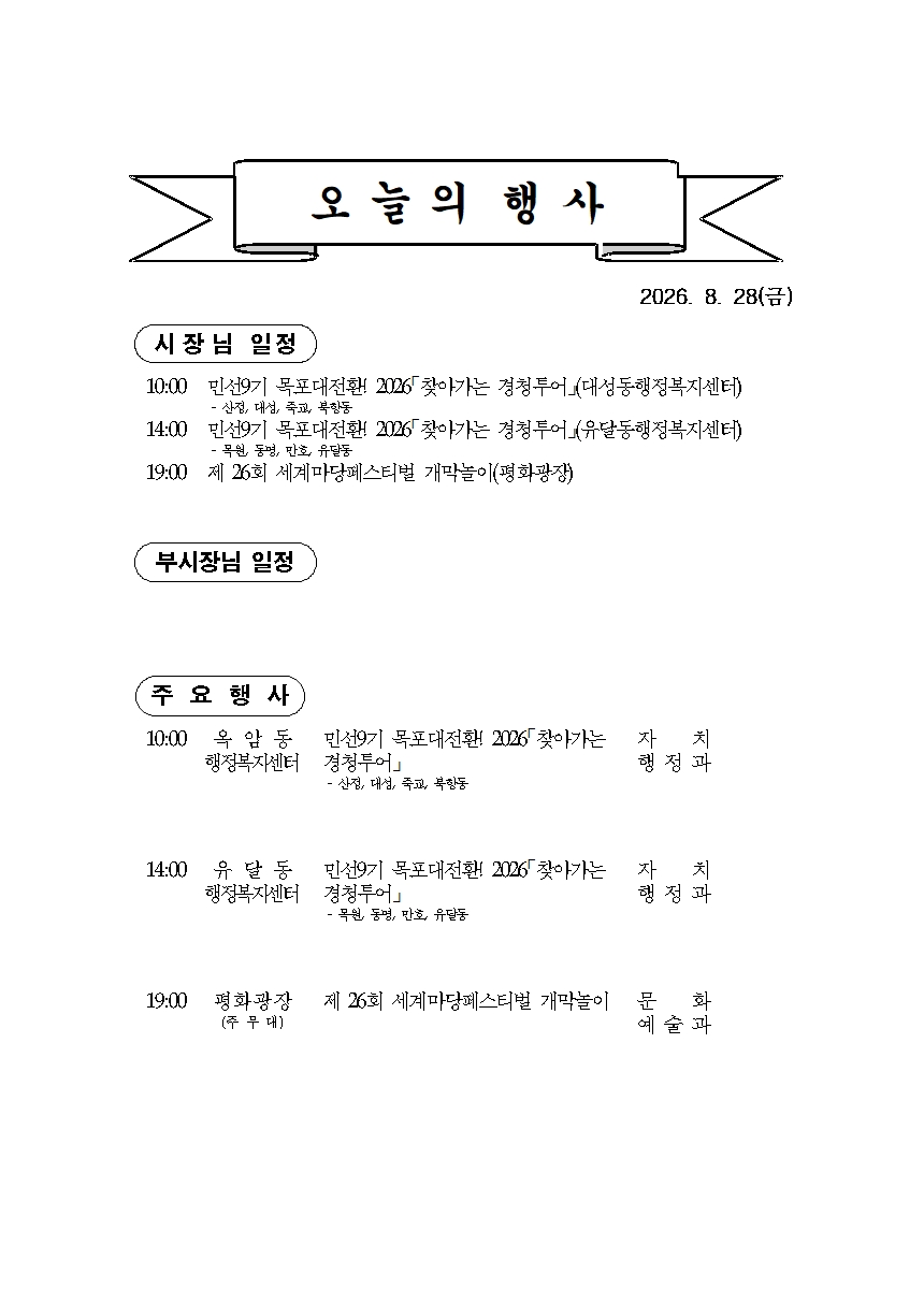 본 행사일정은 사정에 의해 변동될 수도 있음