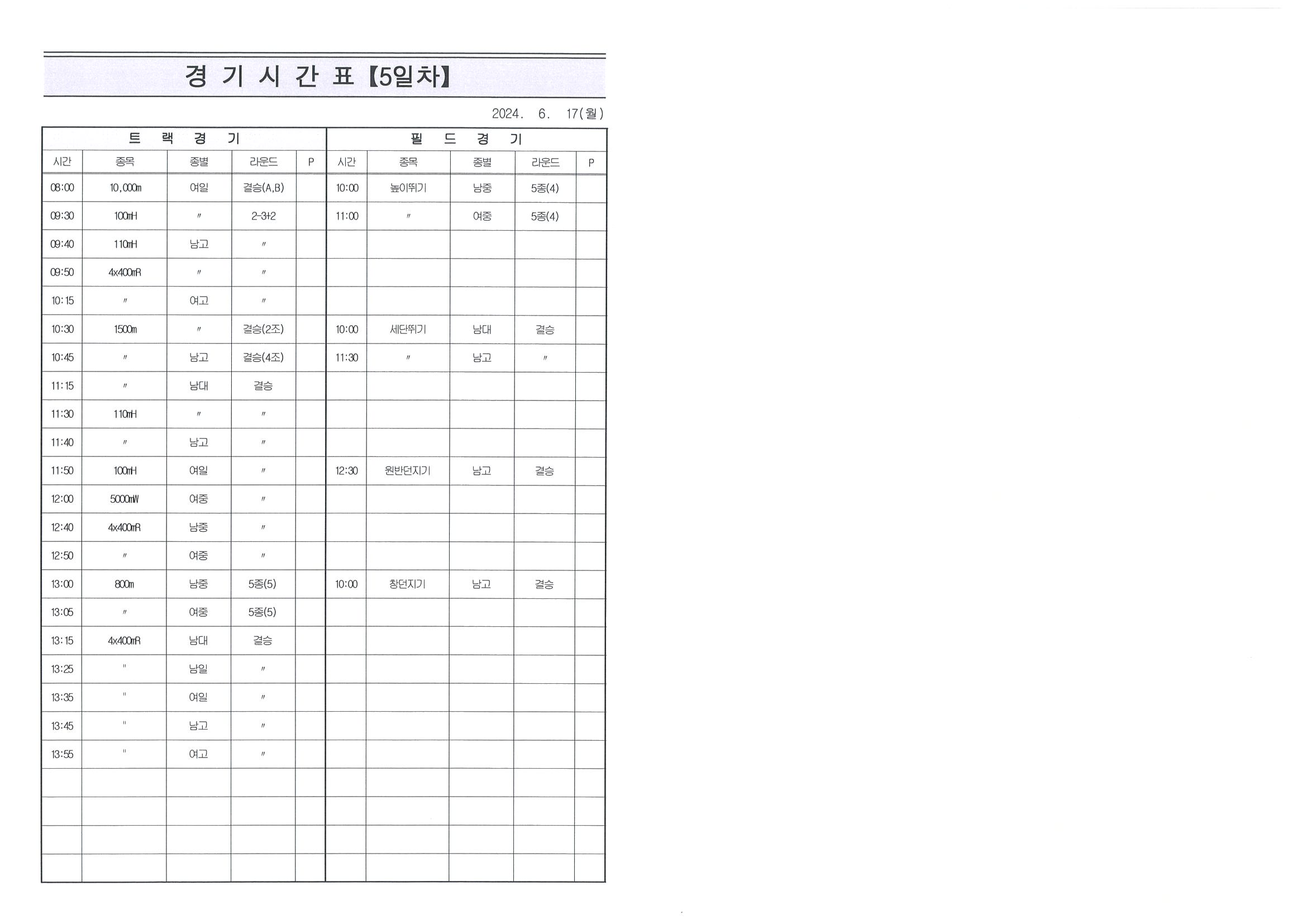 6.17. 경기일정 