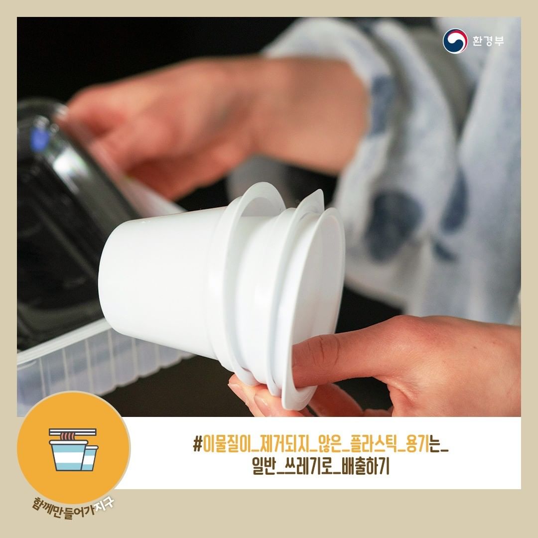 #이물질이_제거되지_않은_플라스틱_용기는_ 일반 쓰레기로 배출하기