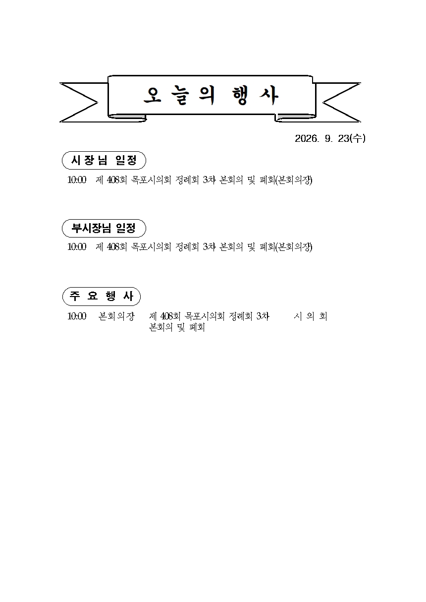 본 행사일정은 사정에 의해 변동될 수도 있음