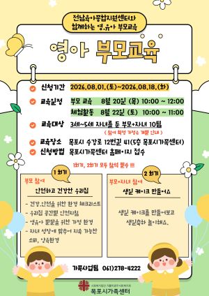 영아 부모교육 일정 케익활동