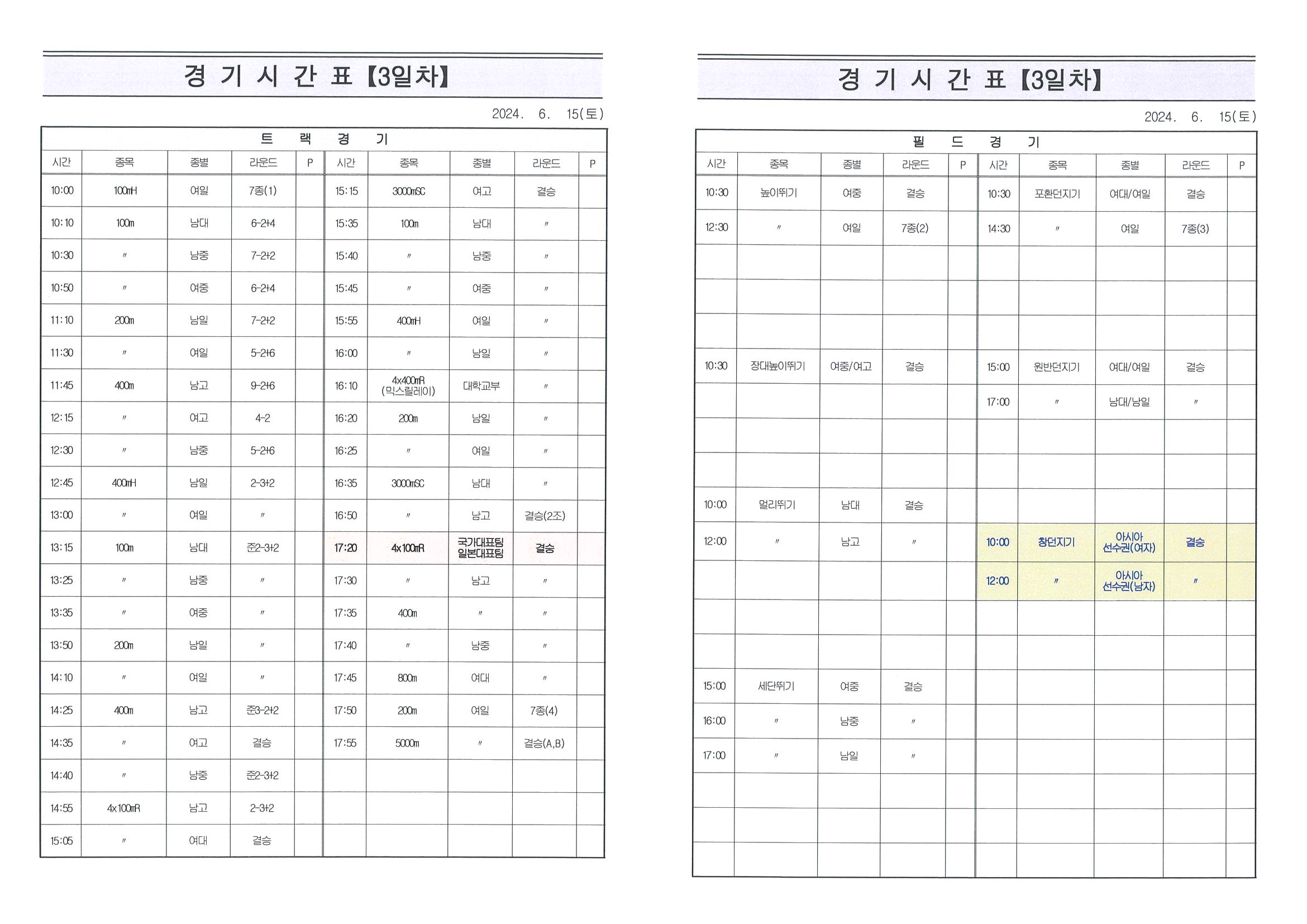 6.15. 경기일정