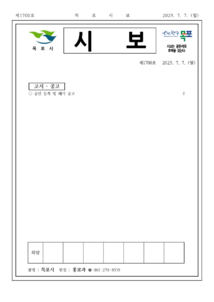 목포시사 목포시보 제1700호 표지