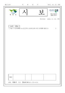 목포시사 목포시보 제1716호 표지