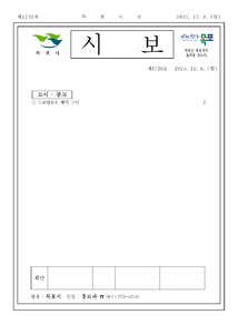 목포시사 목포시보 제1720호 표지