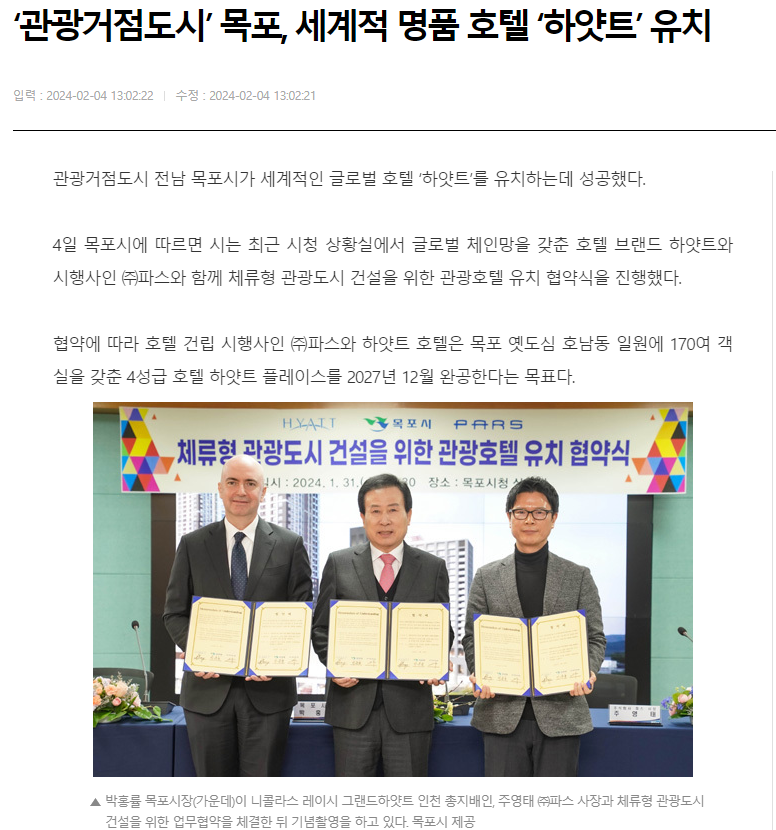 박홍률시장 하얏트 유치 보도자료 목포시제공