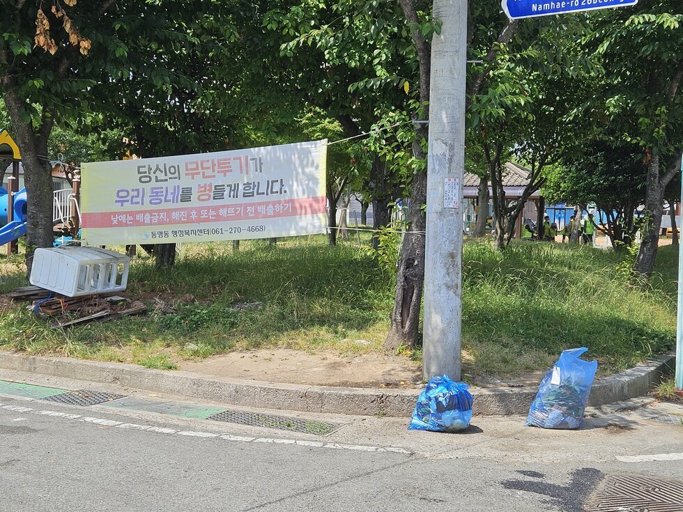 무단투기