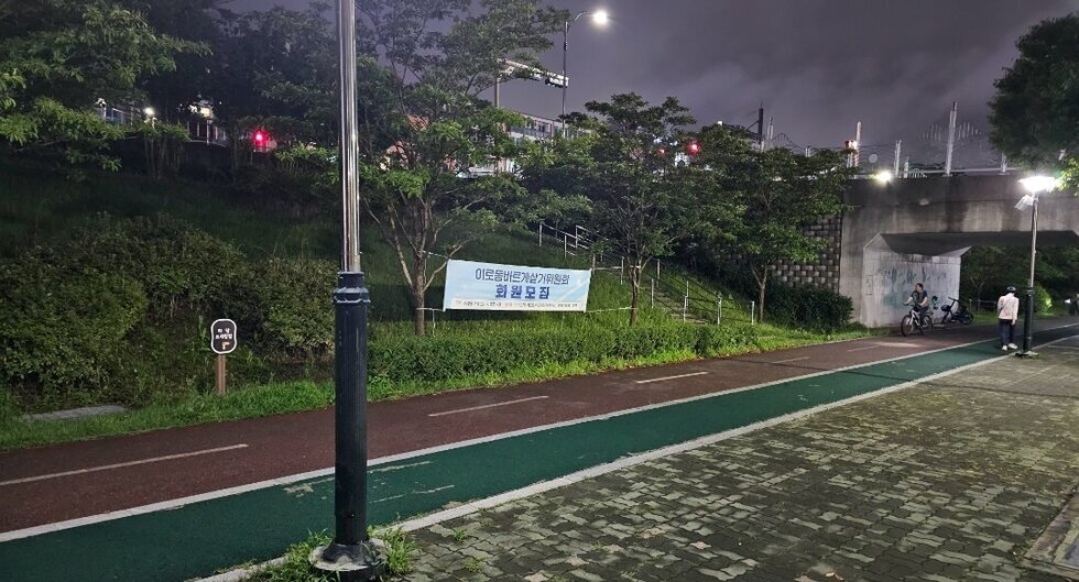 이로공원내 나무에 설치된 프랑카드