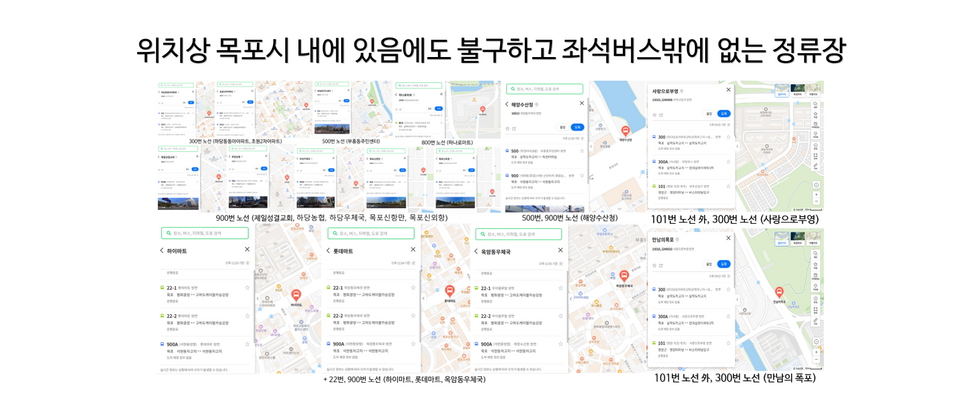 네이버 지도를 통해, 직접 보행을 통해 좌석 버스만 있는 버스 정류장들을 모았습니다.
