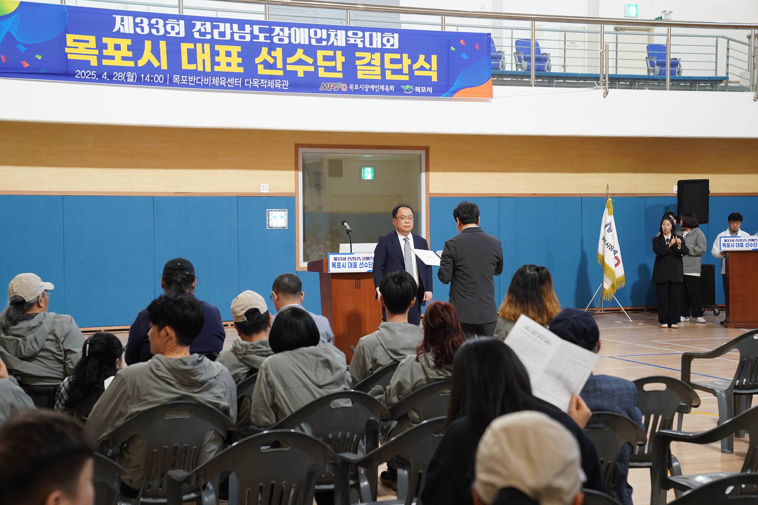 (04.28.반다비체육센터) 제33회 전라남도 장애인체육대회 선수단 결단식