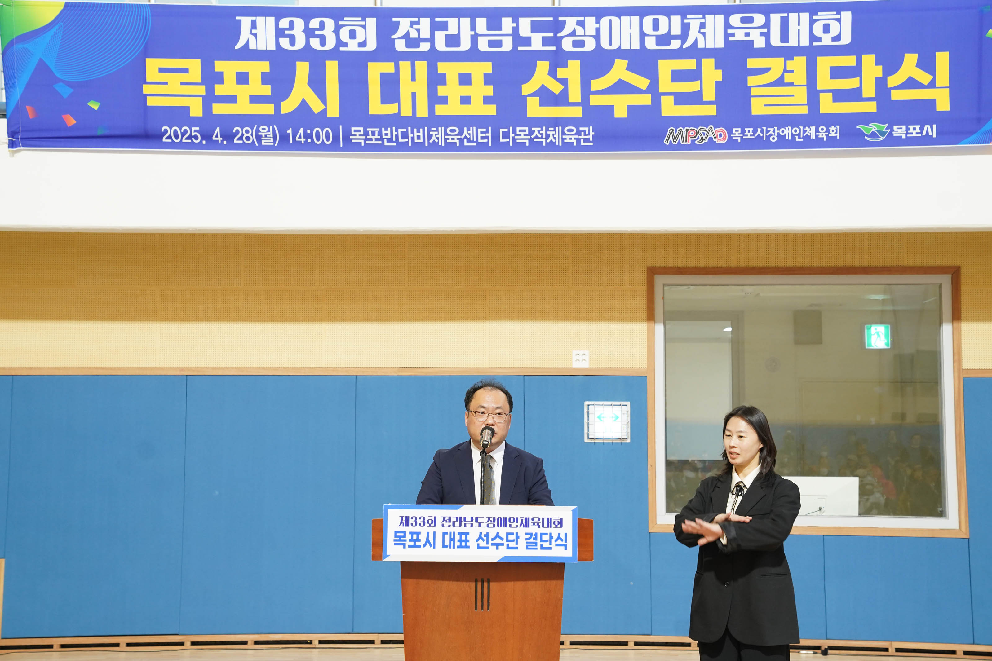 (04.28.반다비체육센터) 제33회 전라남도 장애인체육대회 선수단 결단식